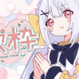 【雑談歌枠】雑談とお歌と作業しながら　#vtuber