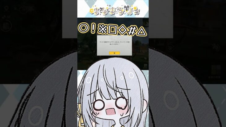 【PUBGモバイル】戦場を甘くみた結果がひどい#vtuber  #shorts