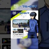 フィールドで覚醒せよ 最強のストライカーはお前だ！