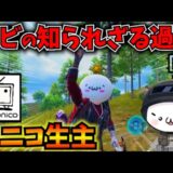 【PUBGモバイル】実は13年前にニコ生配信していたことを暴露するマイマビ【公式パートナー】