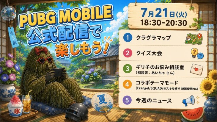 『PUBG MOBILE』公式定期配信