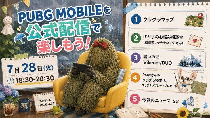 『PUBG MOBILE』公式定期配信