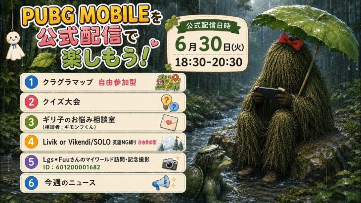 『PUBG MOBILE』公式定期配信
