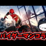 【PUBGモバイル】本日実装の「映画スパイダーマン」コラボモード散策！【新人Vtuber】