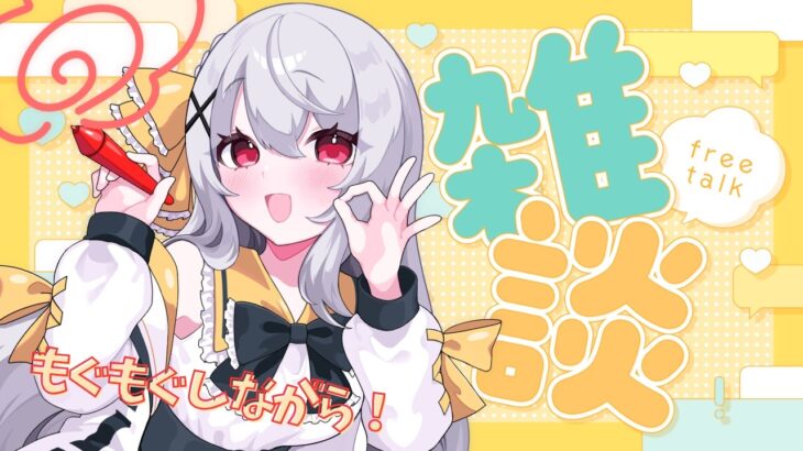 【雑談】ファミマのまぜそばを食べながらお話しようかと　#vtuber