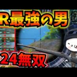 【PUBGモバイル】M24の命中率えぐすぎw全ての敵を返り討ちする神業連発！【公式パートナー】