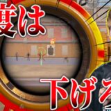 【PUBGモバイル】感度は下げろ！！！！！