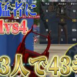 【PUBGモバイル】最強1vs4でチーム救って合計43キルドン勝がやばすぎる！！【ULTIMATEROYALE】