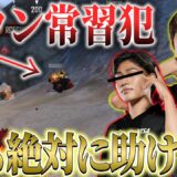 【PUBGモバイル】ダウン常習犯のSa〇aさんを全力キャリー！絶対助ける！【ULTIMATEROYALE】