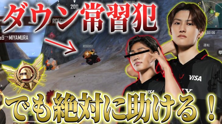【PUBGモバイル】ダウン常習犯のSa〇aさんを全力キャリー！絶対助ける！【ULTIMATEROYALE】