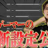 【PUBGモバイル】プロゲーマーの最新設定公開！【All my settings】
