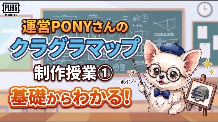 📝運営PONYさんのクラグラマップ制作授業 ①🎓