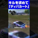 【PUBGモバイル】キルを求めすぎた結果…  #pubgmobile  #devine #切り抜き