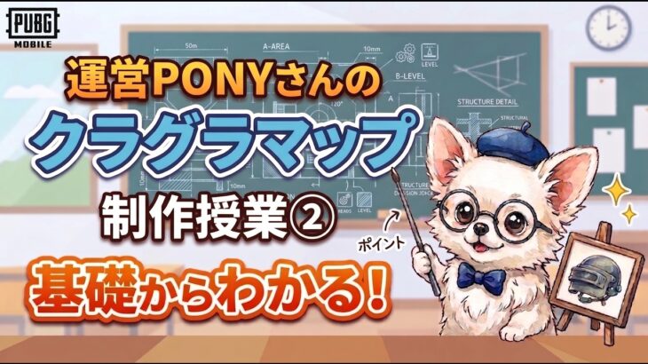 📝運営PONYさんのクラグラマップ制作授業 ②🎓