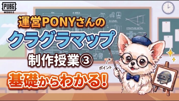 📝運営PONYさんのクラグラマップ制作授業 ③🎓