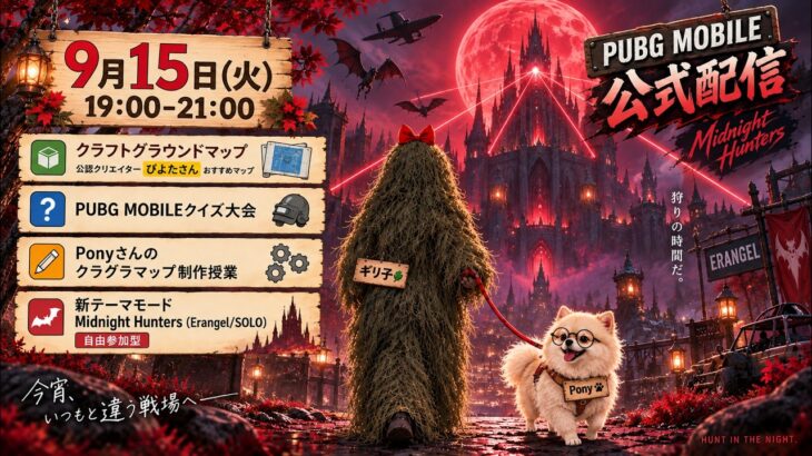 『PUBG MOBILE』公式定期配信