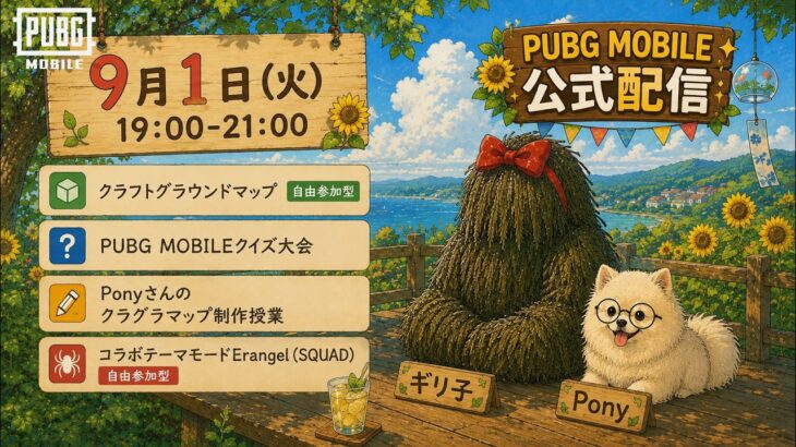 『PUBG MOBILE』公式定期配信