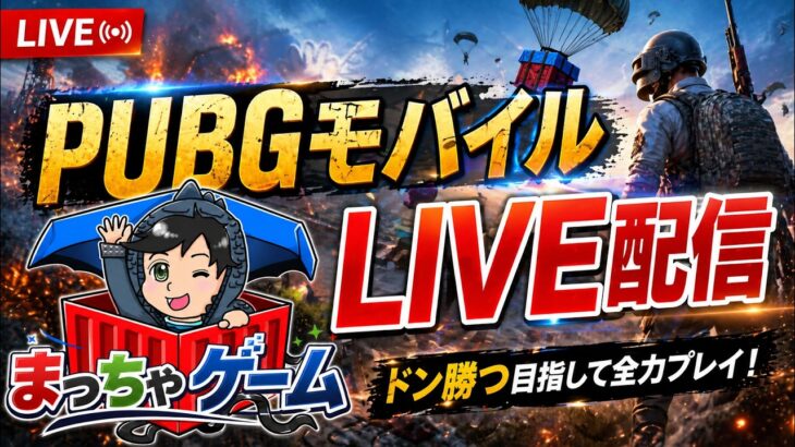 PUBGモバイル