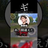 【PUBGモバイル】Sara氏、法廷へ  #pubgmobile  #devine #切り抜き