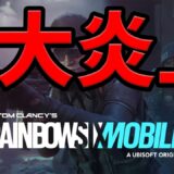 【サ終】虹モバが大炎上している件について【R6M】