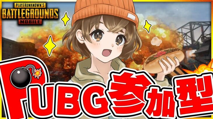 【 PUBGモバイル 】えまって最後に参加型したの4月なの？